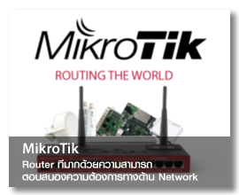 MikroTik